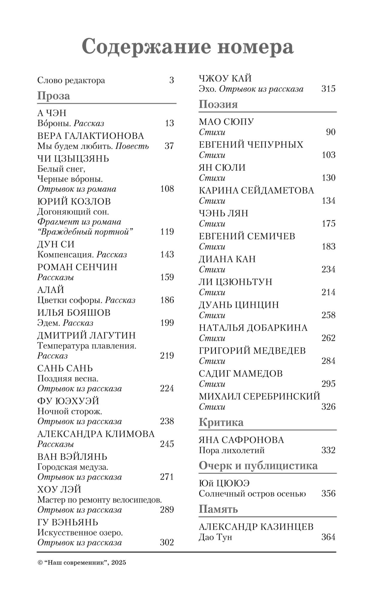 «Наш современник»: спецвыпуск — на двух языках, для двух стран «Наш современник»: спецвыпуск — на двух языках, для двух стран